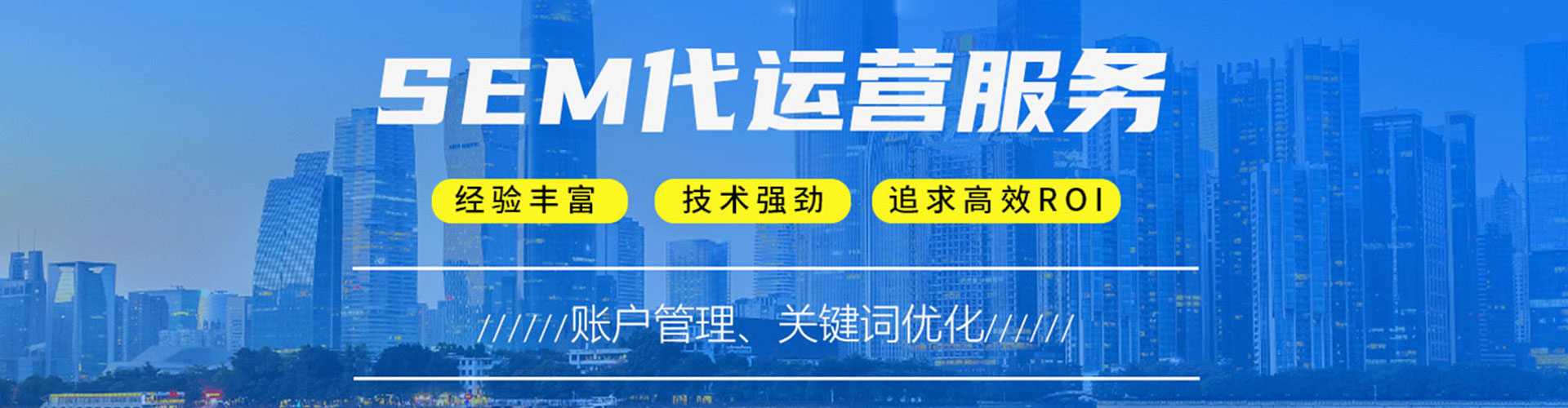 宁都sem投放